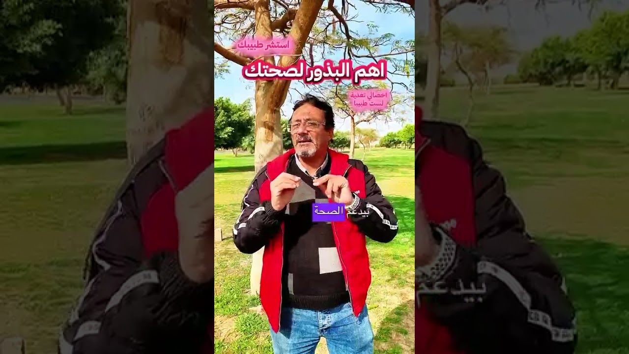 اهم البذور لصحتك #مرضالسكري #اكسبلور #التغذية_العلاجية #التهاب #تيك_توك #صحه #صحى #ترند #التغذية_الس