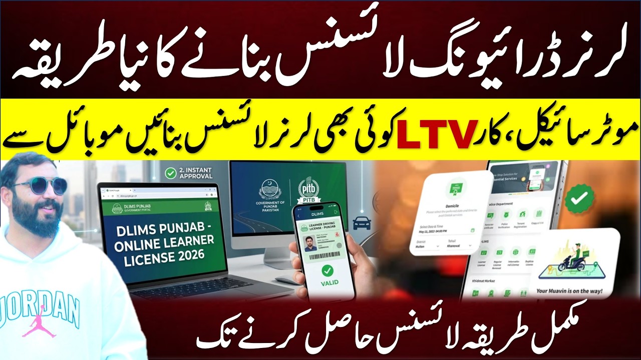 How to apply learning driving license from dastak portal complete guide