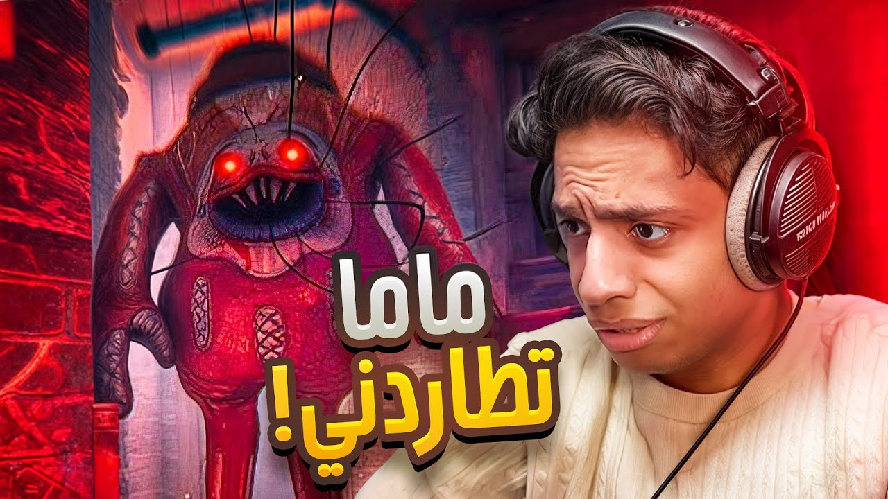 ماما 😱