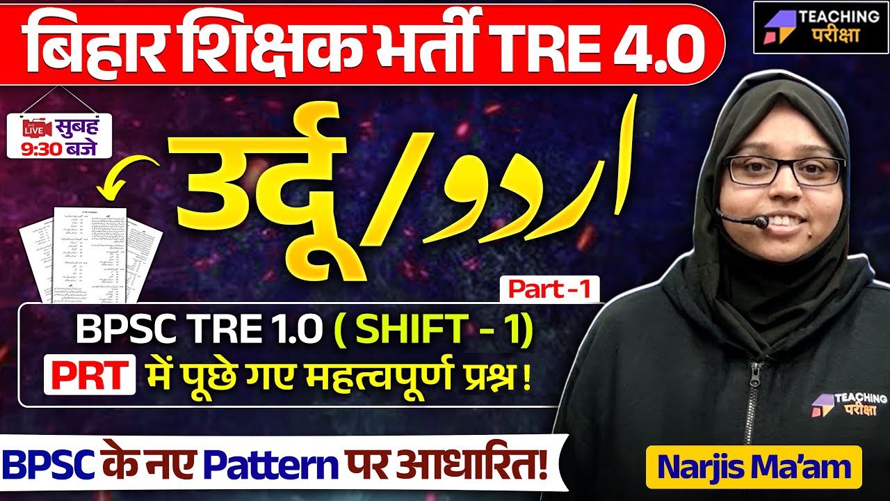 BPSC TRE 4 Urdu Class | BPSC Teacher Urdu Class | Bihar Teacher Urdu Class by Narjis Ma'am