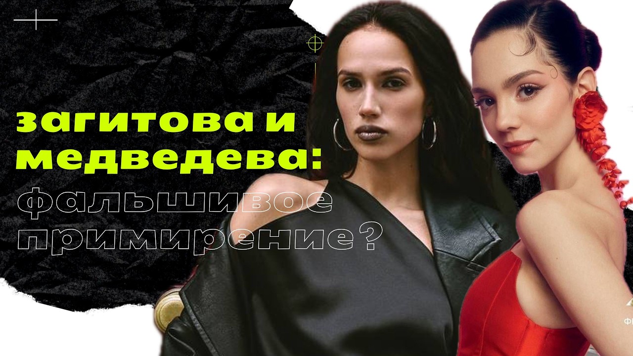 Алина ЗАГИТОВА vs Евгения МЕДВЕДЕВА: разбор самого долгожданного интервью. Скрытая война фигуристок.