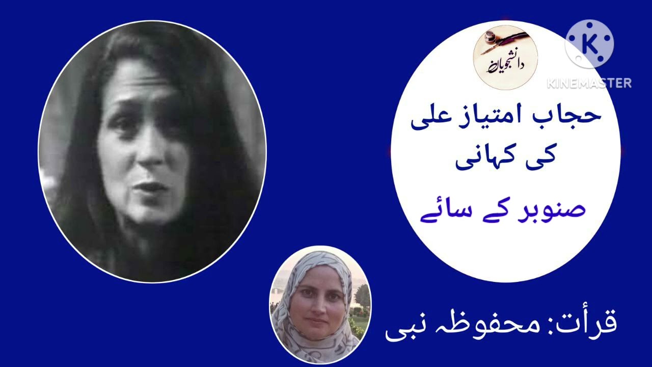 حجاب امتیاز علی کی کہانی 