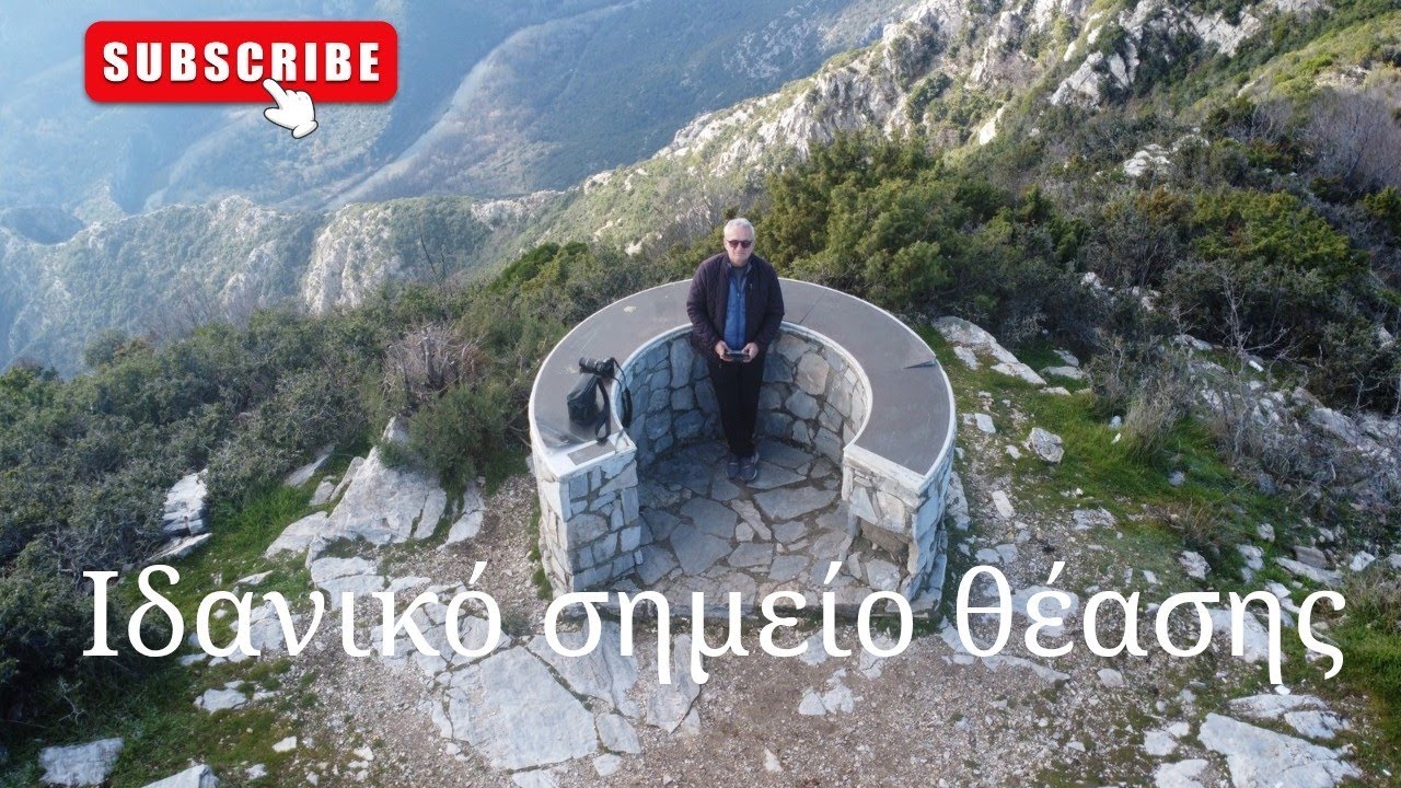 ΠΑΡΑΤΗΡΗΤΗΡΙΟ ΘΕΑΣΗΣ ΤΩΝ ΣΤΕΝΩΝ ΤΟΥ ΝΕΣΤΟΥ  #view #nestos
