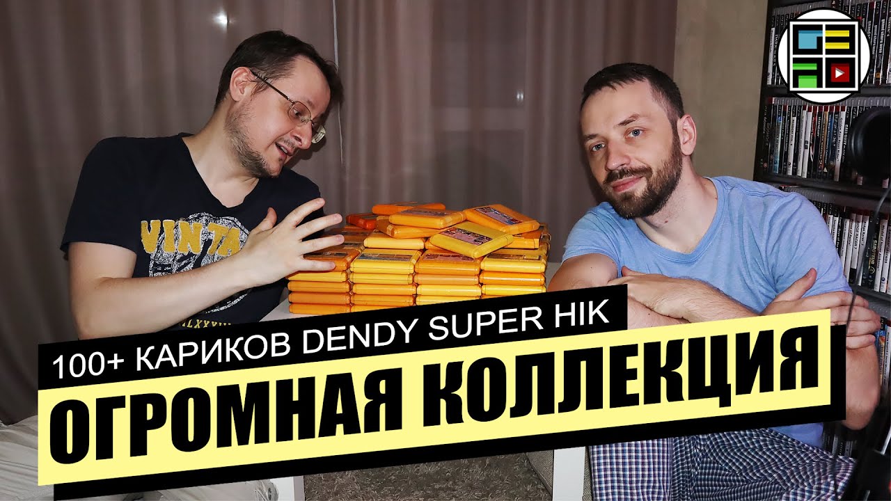 100 редких Денди картриджей из 90х в коллекции Жени Пряхина