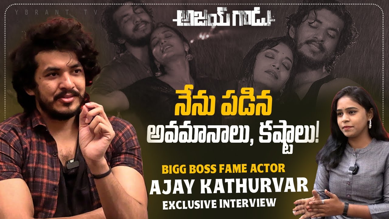Biggboss Ajay Kumar Kathurvar Exclusive Interview | Ajay Gadu Movie | Shweta Mehta | Bhanusri |