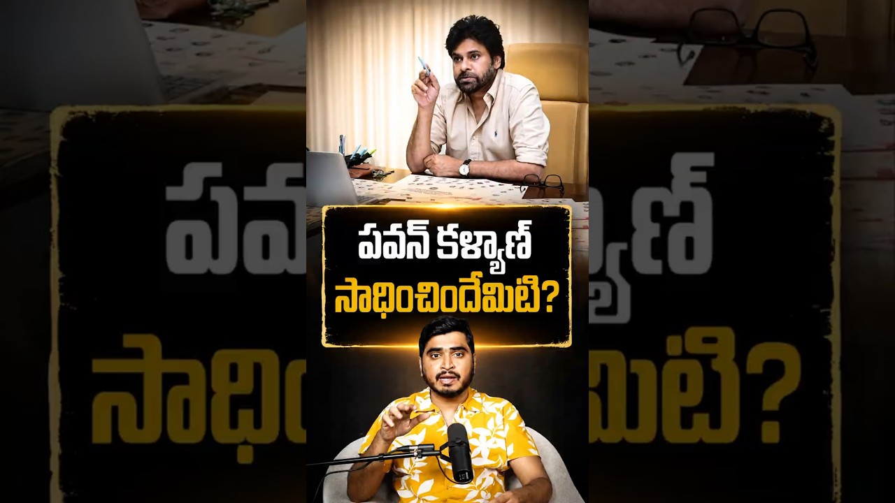 పవన్ కళ్యాణ్... ఏం సాధించావ్! #DeputyCMPawanKalyan #JanaSena #Pithapuram #GramSabha #APDevelopment