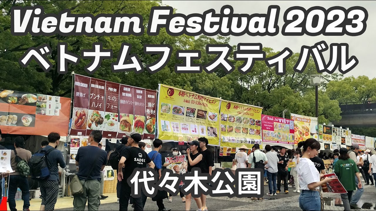 ベトナムフェスティバル 2023（代々木公園）