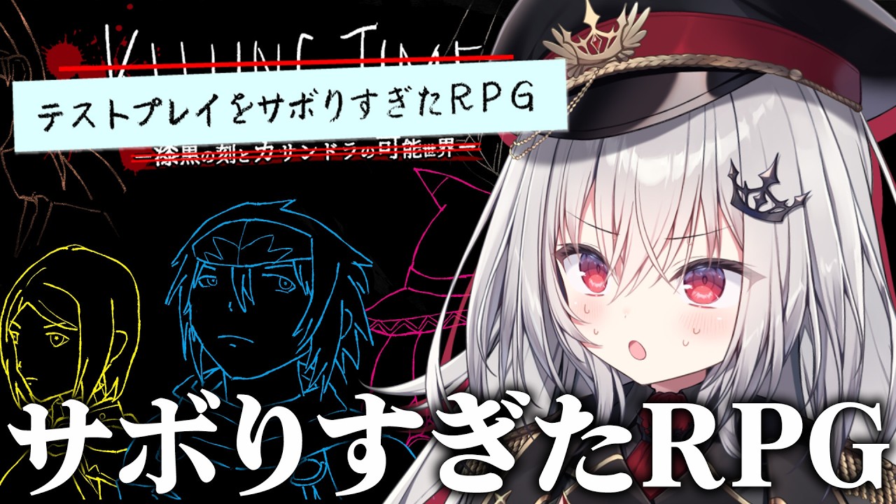 【 テストプレイをサボりすぎたＲＰＧ 】サボりすぎ♡で流行ってるRPGをします。【 領国つかさ / すぺしゃりて 】