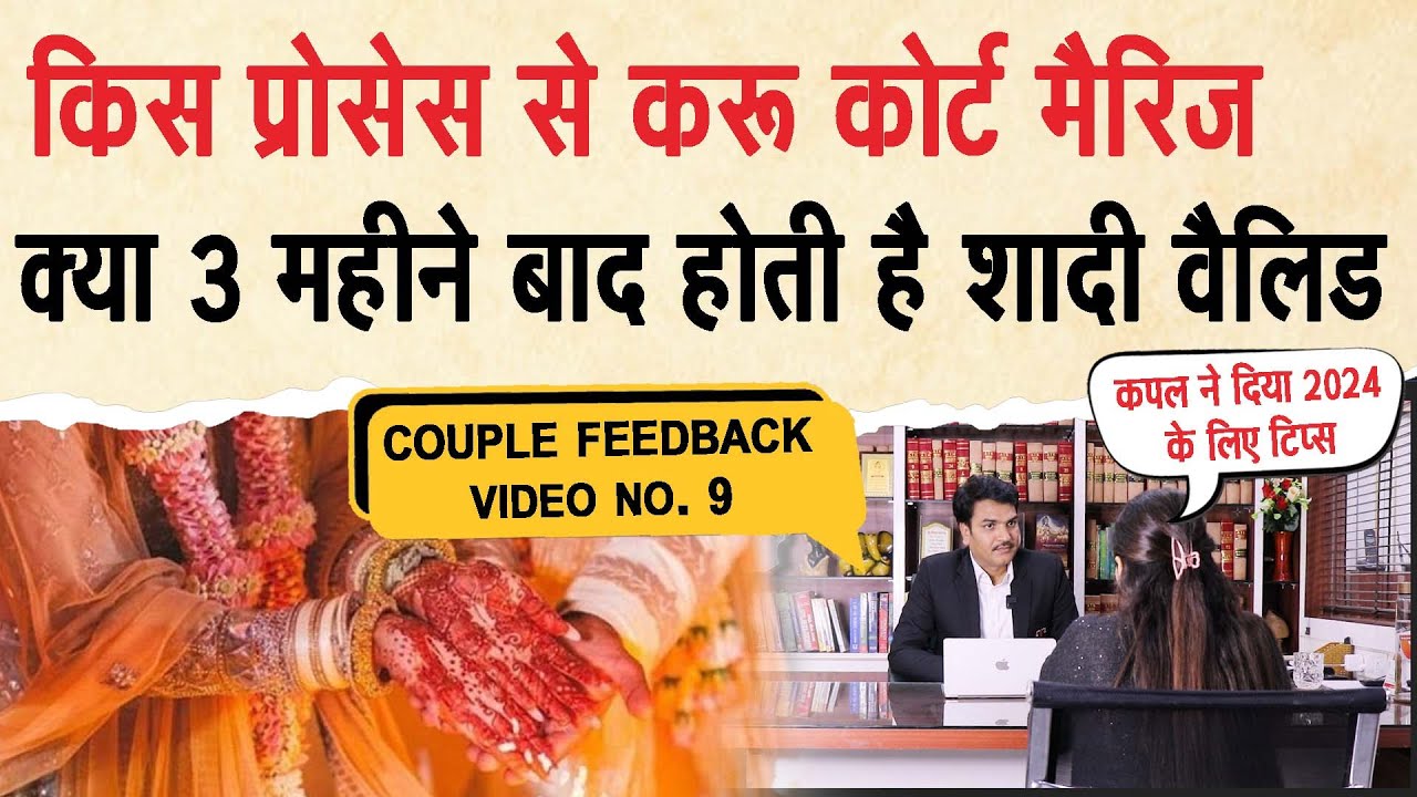 Which process is best for court marriage in India 2024? Is court marriage valid in 3 months?