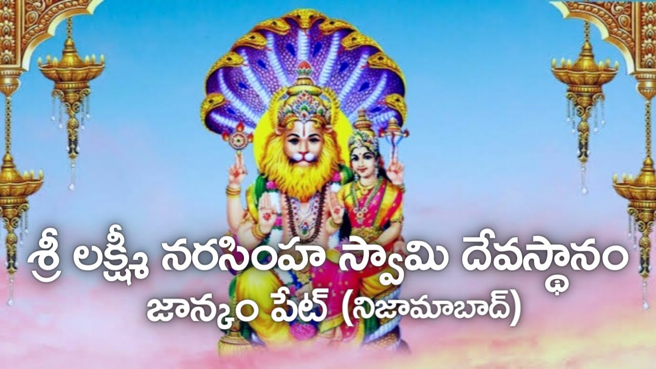 Sri Laxmi Narasimha Swamy Temple Jankampet | Nizamabad | Virinchi Vani