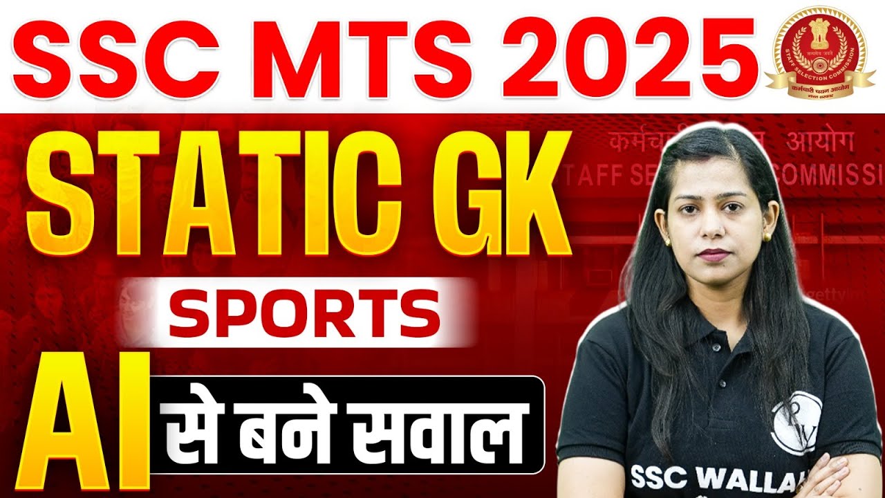 SSC MTS Static GK 2025 | Sports Related AI Based Questions | SSC MTS Sports GK | by Krati Mam