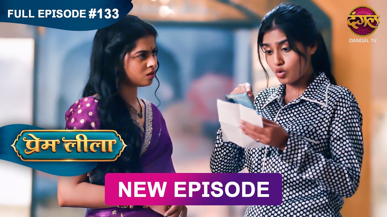 Prem Leeela | Full Episode 133 | 19 May 2025 #newepisode Full HD Dangal TV
