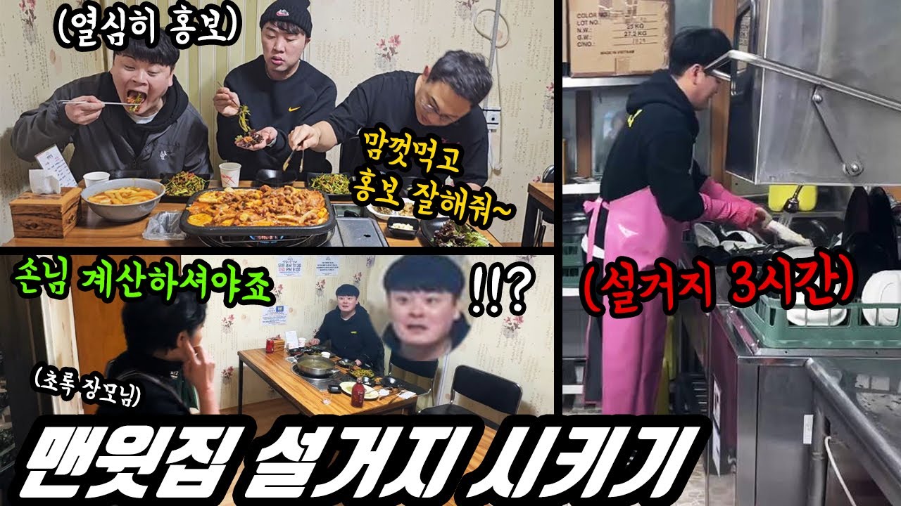 초록이네 맨윗집 홍보 해주는척 먹은만큼 충호 설거지 시키기 ㅋㅋㅋ