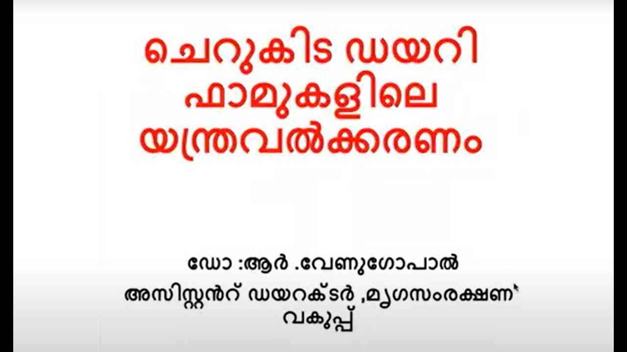 തൊഴുത്ത് നിർമാണം