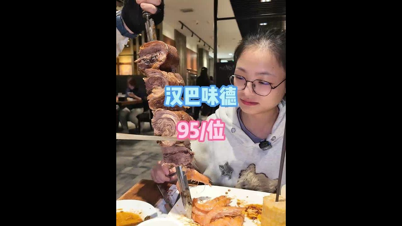 新年吃的第一顿汉巴味德，感觉还不错，性价比太高了#汉巴味德