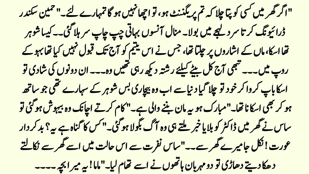 Forced Marriage Urdu Novel | بے مہر  کا ستم |Cousin Marriage Based Most Emotional Love Story | 