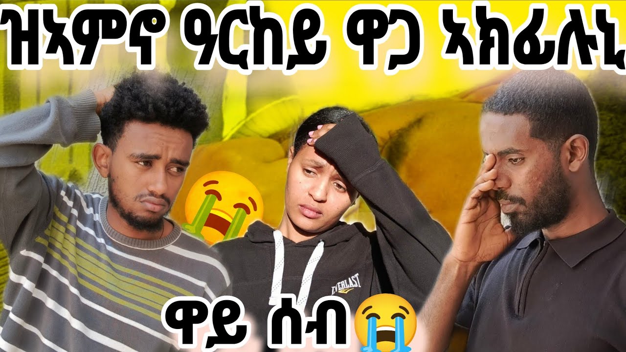 ሰብ ዶ ይእመን???😭