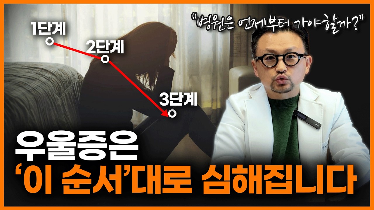 사람들이 잘 모르는, 우울증이 점점 심해지는 과정ㅣ정신과 의사 양용준