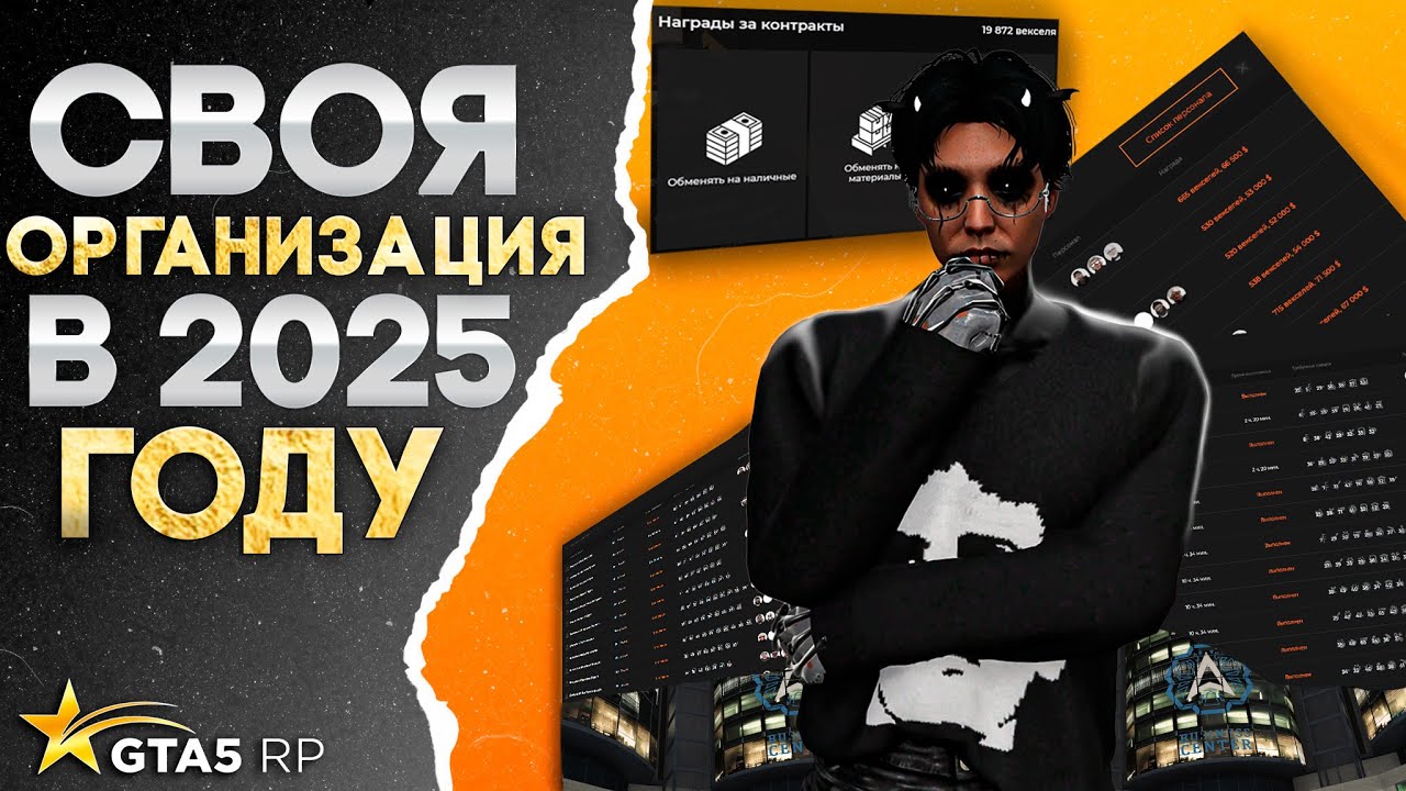 СВОЯ ОРАНИЗАЦИЯ НА ГТА 5 РП | МАКСИМАЛЬНАЯ ПРИБЫЛЬ НА НОВЫХ КОНТРАКТАХ | GTA 5 RP