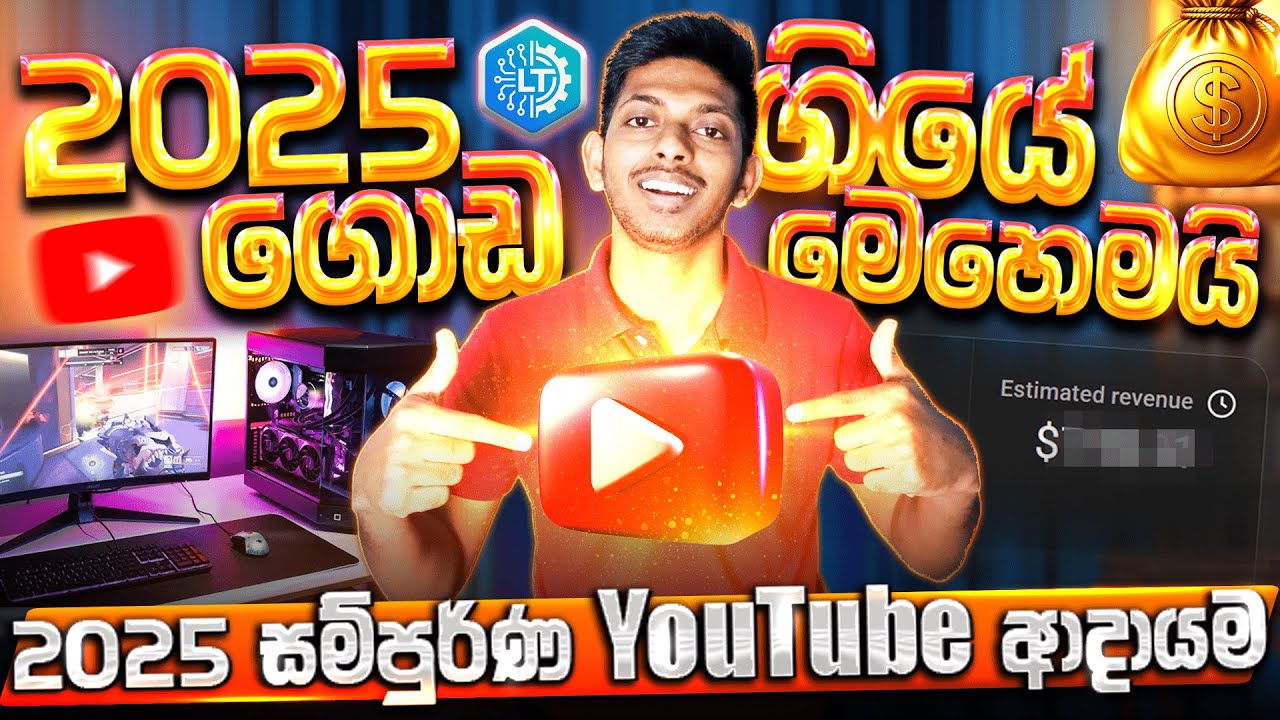 YouTube එකෙන් මෙච්චර ලොකු ගානක් 😱 | අවුරුද්දකින් 50K Subscribers 😍 | 2025 Full YouTube Revenue?