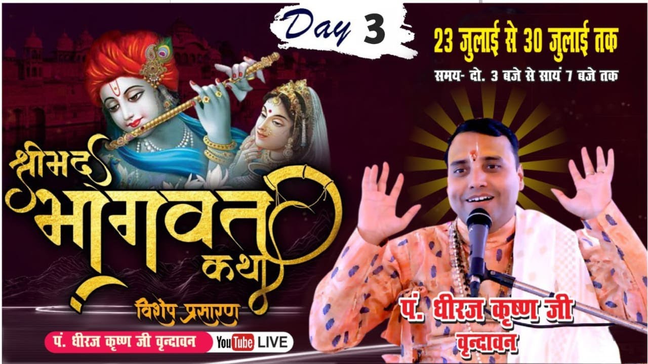 Live~DAY-3 ! श्रीमद्भागवत कथा ! आचार्य पंडित धीरज कृष्ण जी महाराज  ! नैमिषारण्य से सीधा लाइव प्रसारण