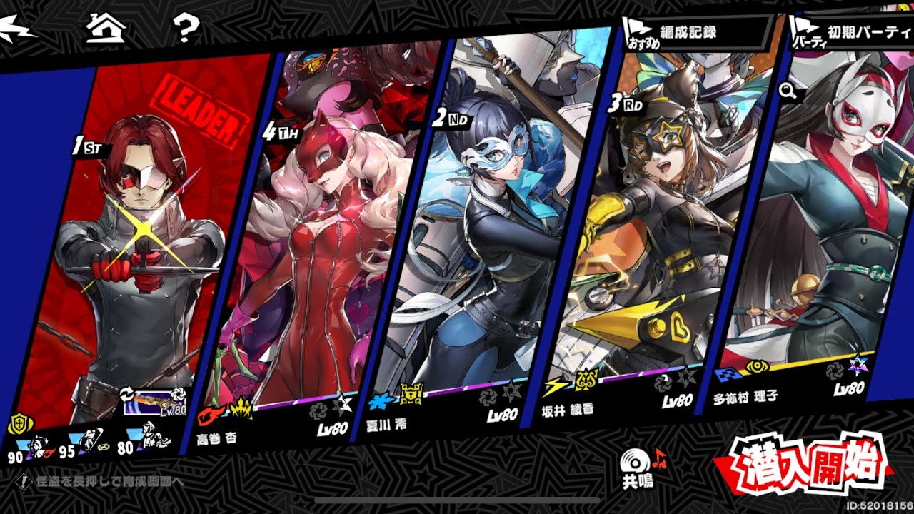 【P5X】心の海の試練 パンサー ＋ マトイ 1941万 【ver.3.2 前半】