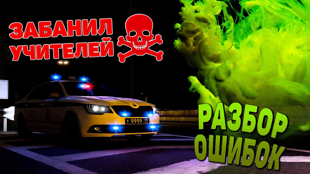 Оперская Езда ETS2MP - Разбор Ошибок & «Учителя» на Дороге Дураков в Euro Truck Simulator 2