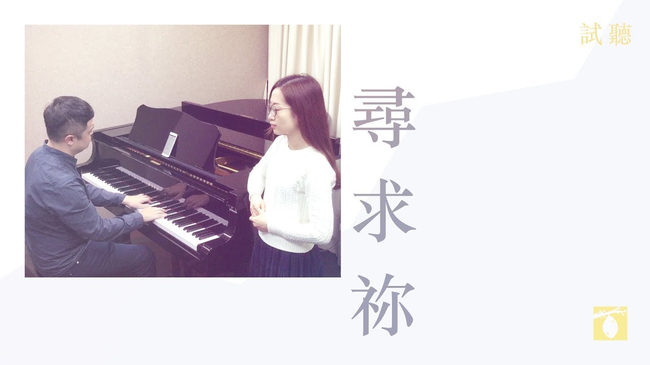 尋求祢 (詩篇63篇) // Milk&Honey Worship 【試聽】