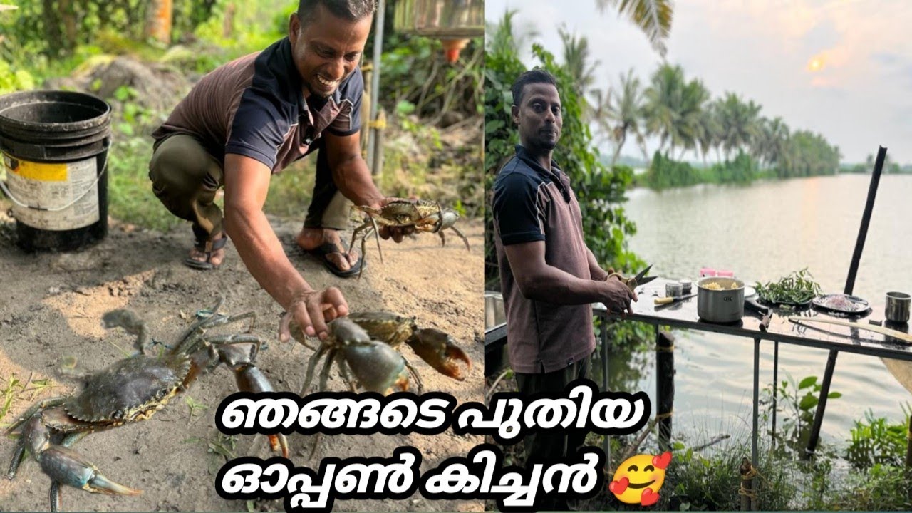 ചെമ്മീൻ കെട്ടിലെ പുതിയ കിച്ചൻ ഇവനെ വച്ചങ്ങു തുടങ്ങി....