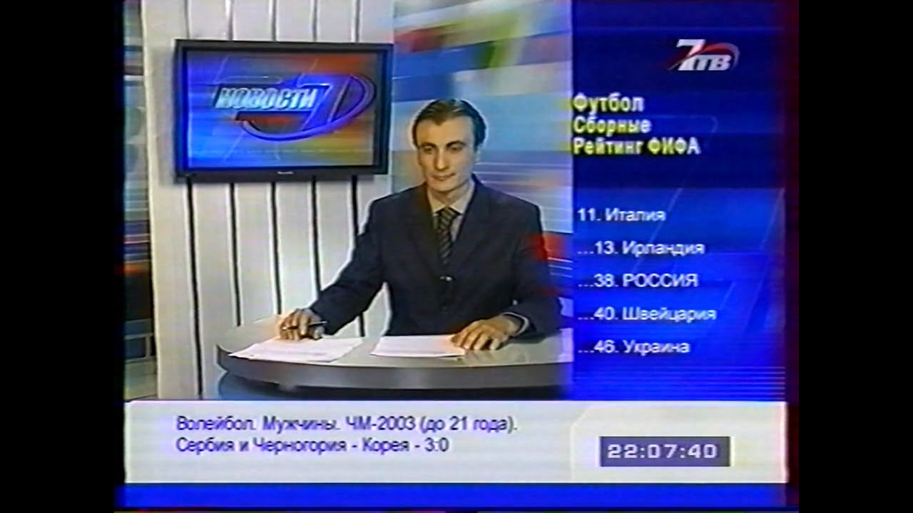 Эфир 7ТВ: Новости, реклама, трансляции (08.2003)