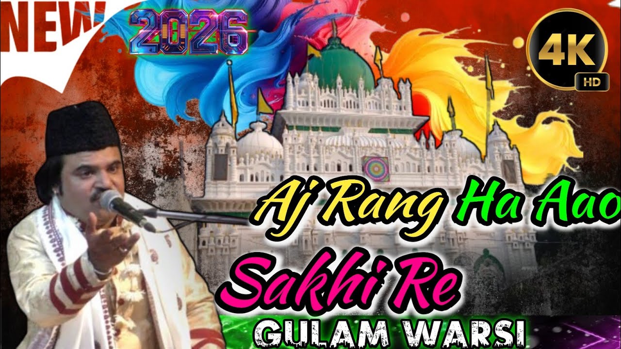  Aj Rang Ha Aao Sakhi Re 🤲 Gulam Warsi Dewa Sharif || Shankarpur 2026 New Qawwali 🤲 Anis Nawab