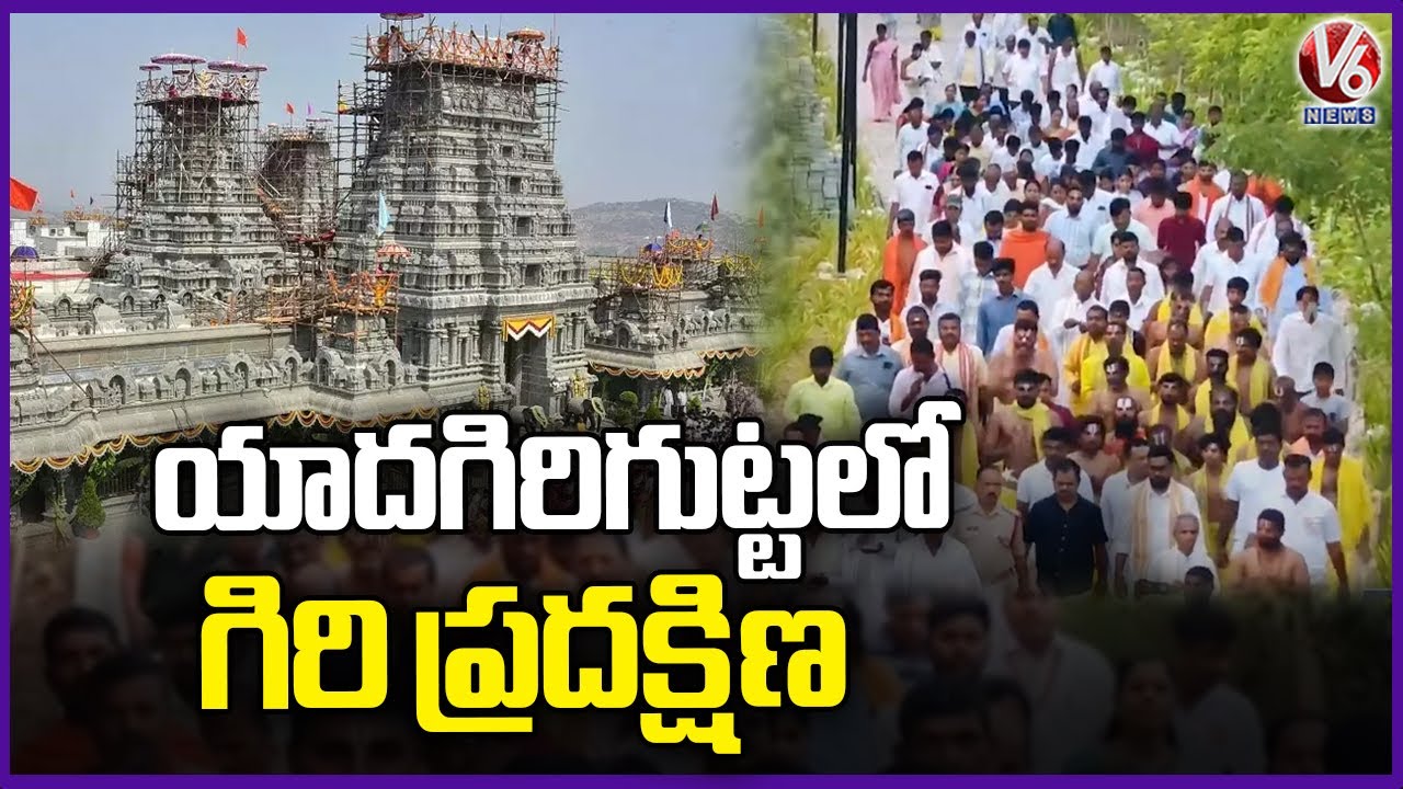 Giri Pradakshina In Yadagirigutta Sri Lakshmi Narasimha Swamy Temple |  V6 News