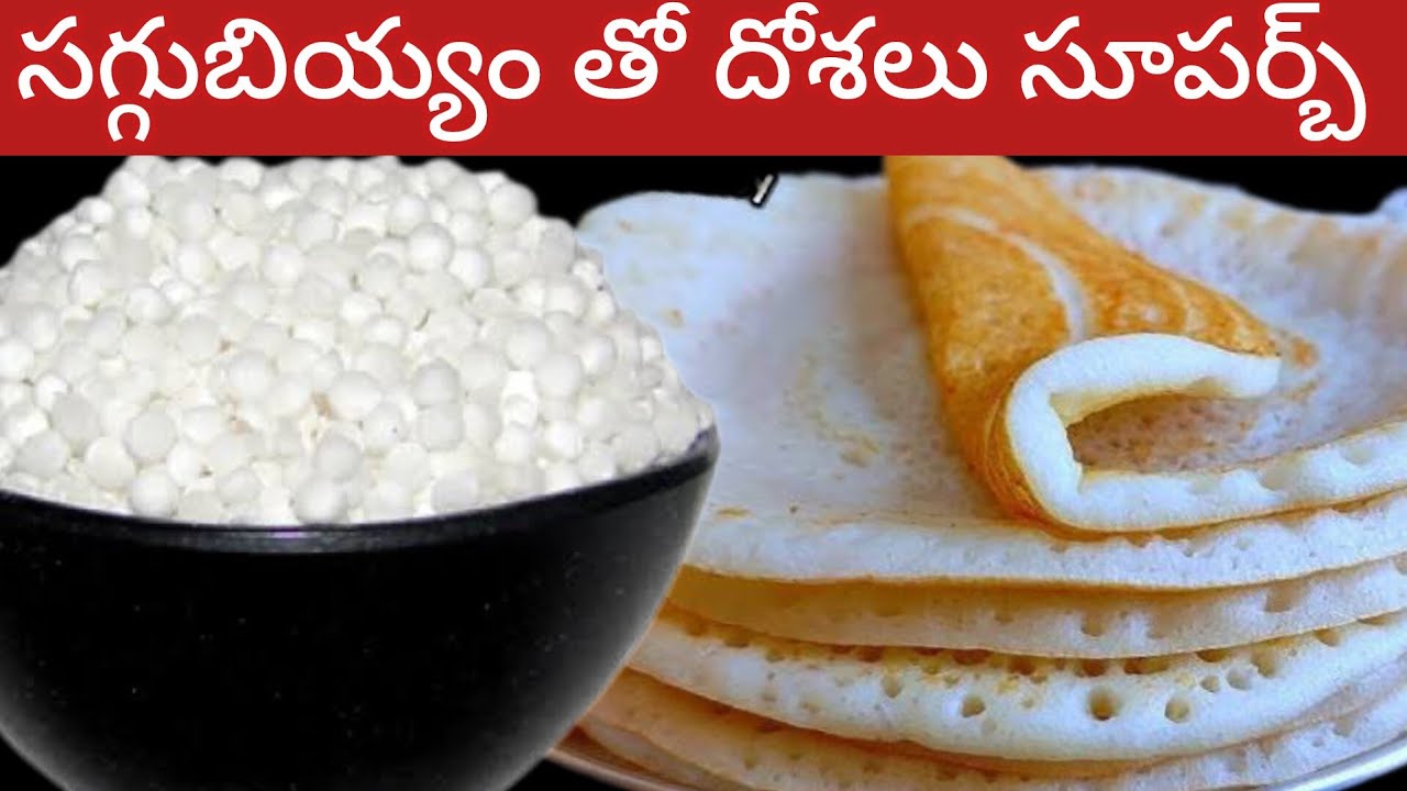 అప్పటికప్పుడు మెత్తటి దోశలు ఒక్కసారి చేస్తే 7 రోజులు తినొచ్చు | Sabudana Dosa Recipe | Sponge Dosa