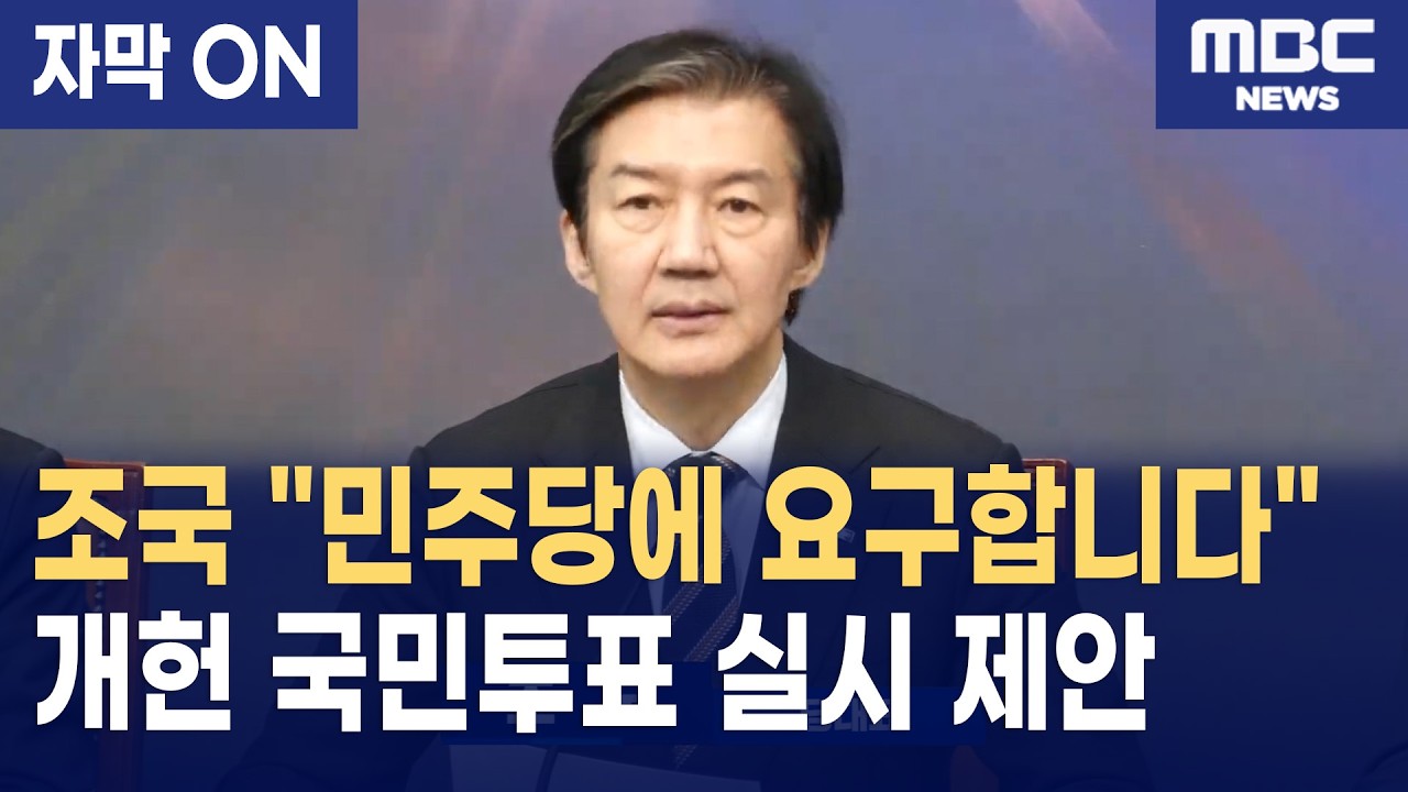 [자막] 조국 
