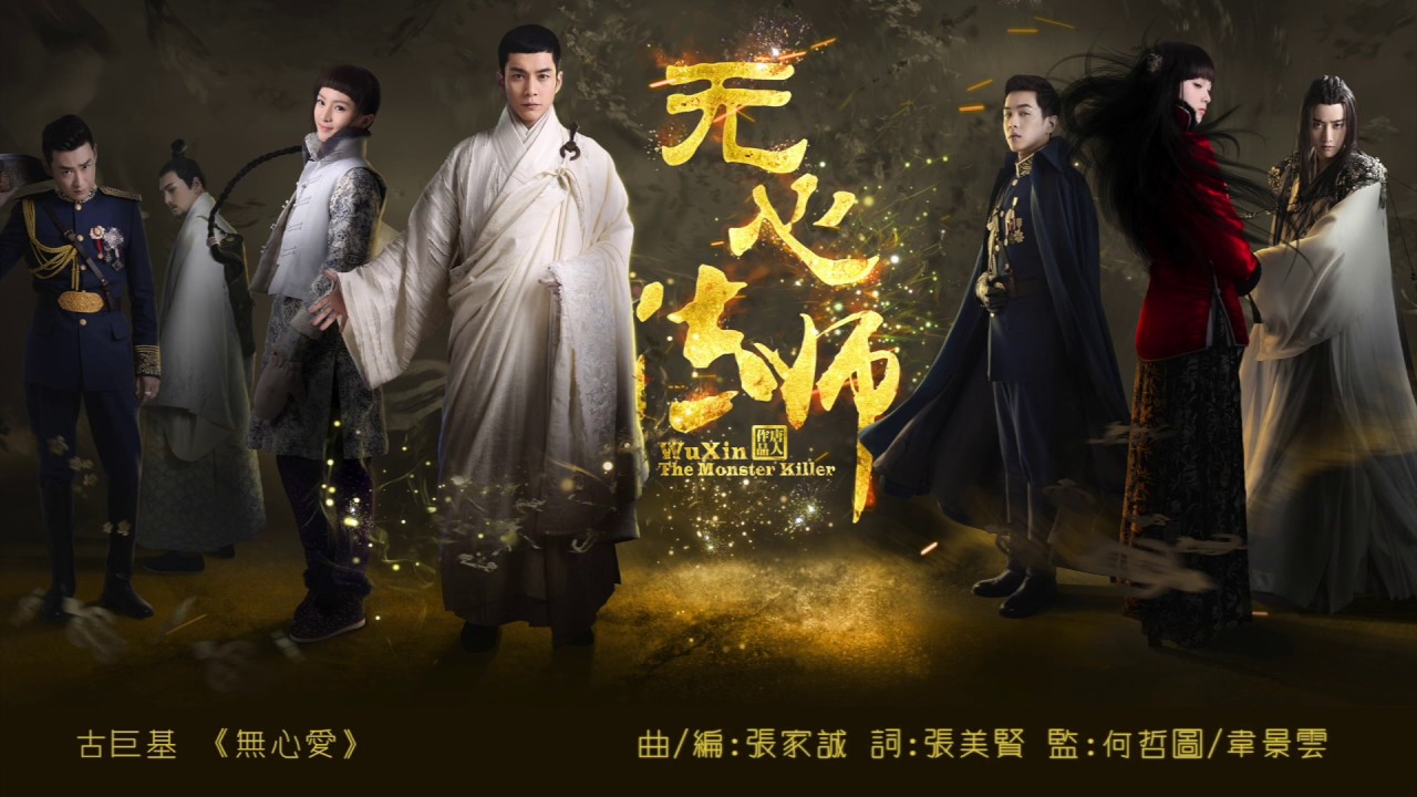 古巨基 Leo - 無心愛 (劇集 
