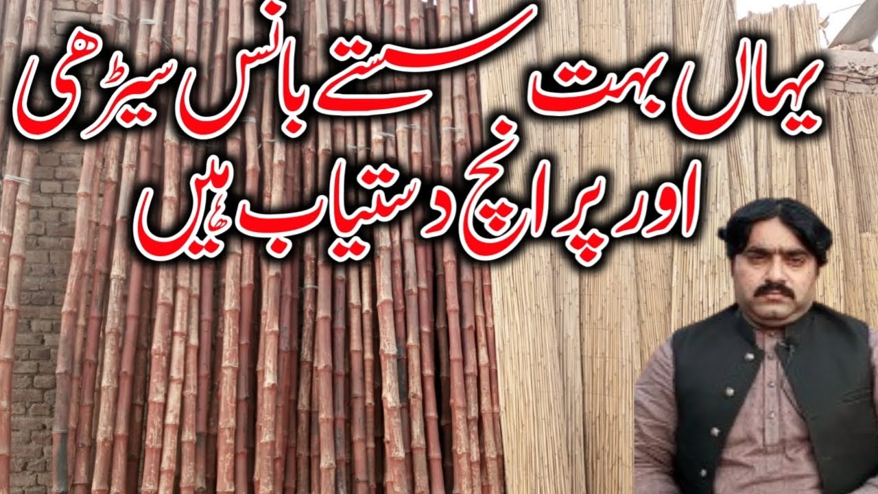 yahan pe baaans or seerhi dastiyab  hai