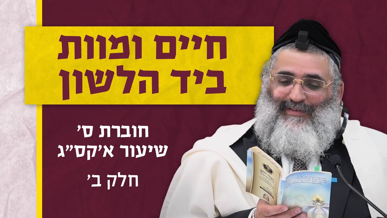 בצור ירום | הלימוד היומי |  י
