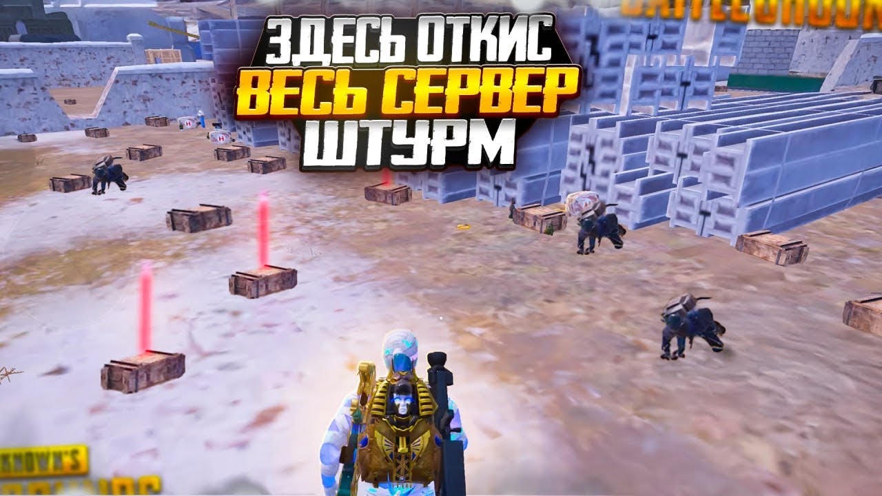 ЗДЕСЬ ОТКИС ВЕСЬ СЕРВЕР - ШТУРМ | СКОЛЬКО ЖЕ ЗДЕСЬ ЛУТА 🤯 | Штурм Метро Рояль