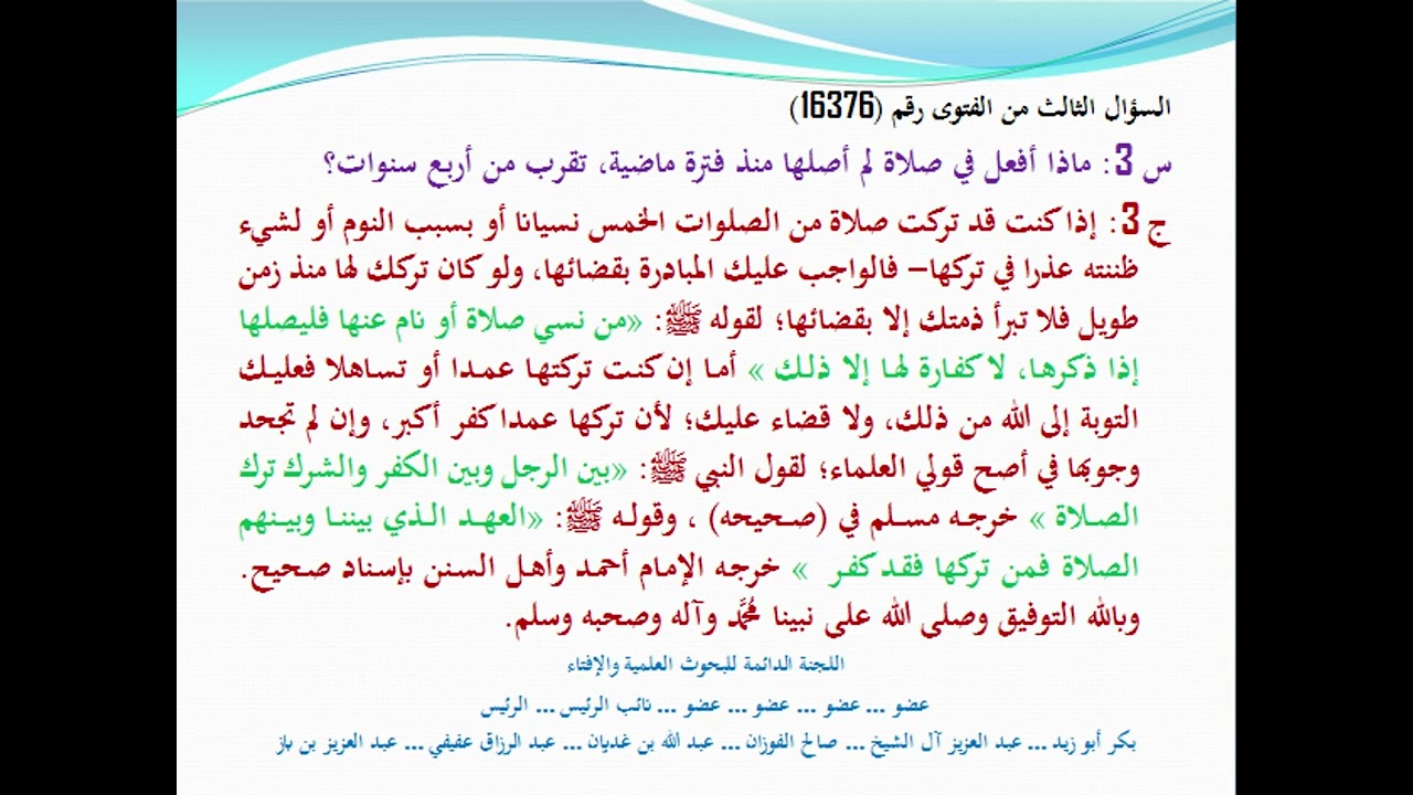 حكم تارك الصلاة وحكم من نسي صلاة أو نام عنها 