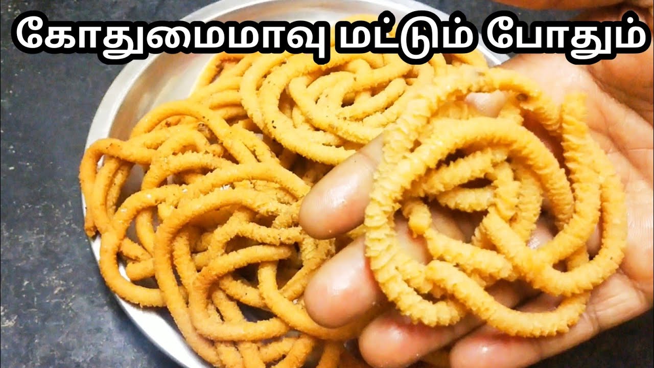 பல்லு இல்லாதவுங்க கூட சாப்பிடலாம் [crispy o crispy] |#Murukurecipe | ithuungalsamayal