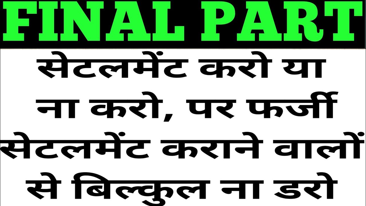 Don't take case by scaring people please 🙏🏼 Part-3 Beware of settlement agency | loan settlement ...