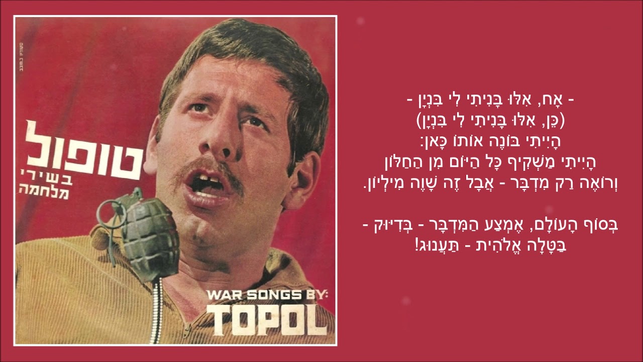 שיר עד - סוף העולם - מילים ולחן: נעמי שמר | שירה: חיים טופול, 1966 - Chaim Topol