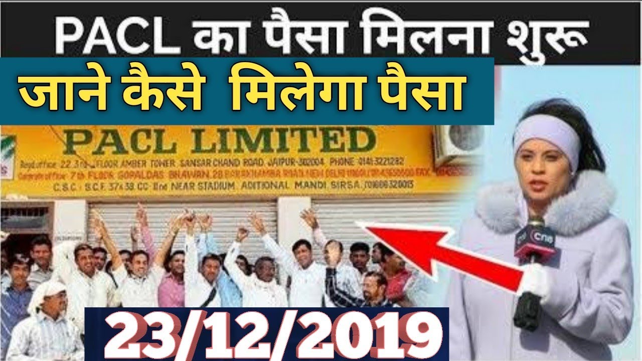 Pacl News Today 2020,Pacl Latest News Today,Sebi Pacl Refund Status,Pacl,Sebi,Pacl Refund News Today