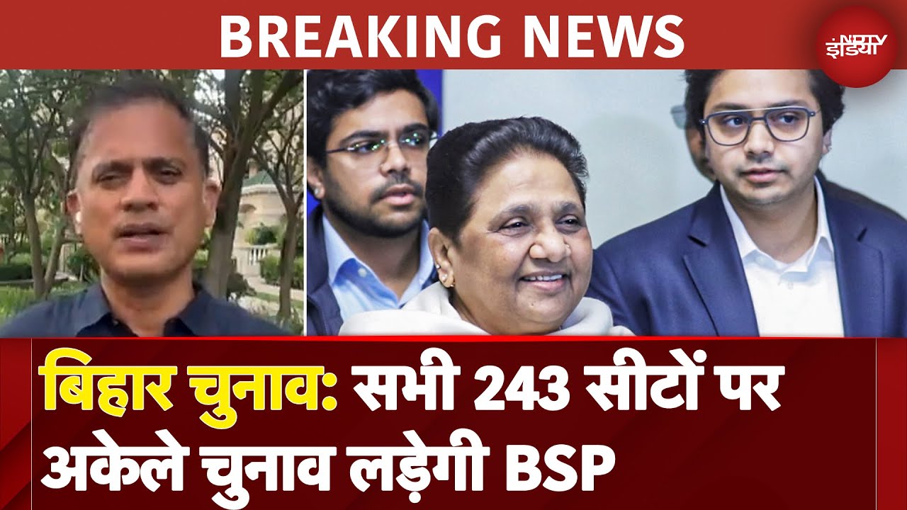 Bihar Elections को लेकर Delhi में BSP की बैठक में Mayawati का बड़ा एलान | Breaking News