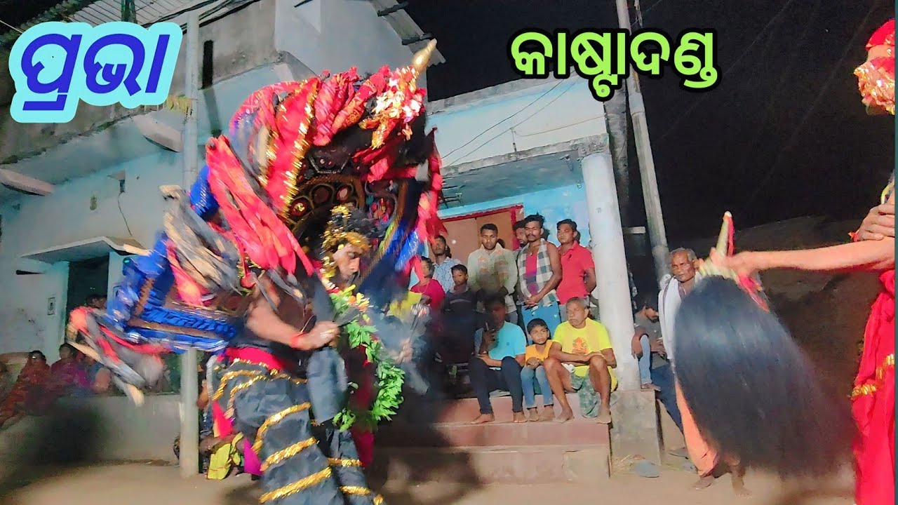 ପ୍ରଭା କାଷ୍ଟାଦଣ୍ଡ ନରସିଂଗ ପାଟି ଜରାଜାରିଙ୍ଗ March 13, 2026 || Khari program || Ns official 