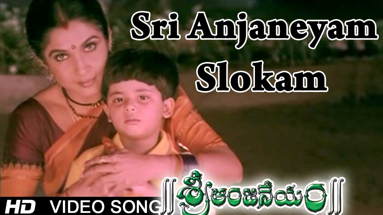 Sri Anjaneyam । Slokam (Sri Anjaneyam) Video Song | Nithin, Charmi, Ramya Krishna