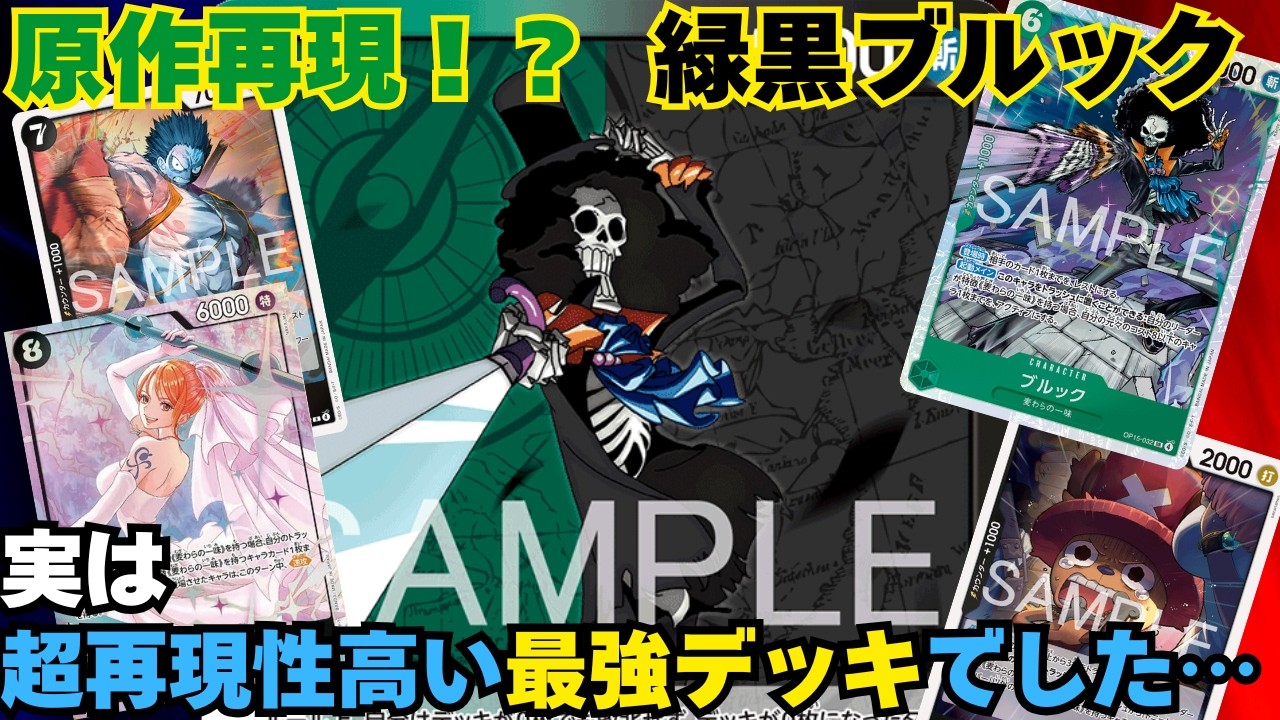 【#新環境 】全デッキで一番安定する緑黒ブルックが強すぎると話題に、、　緑黒ブルックvs赤黄ボニー　G/Br Bruck vs R/Y Bonney