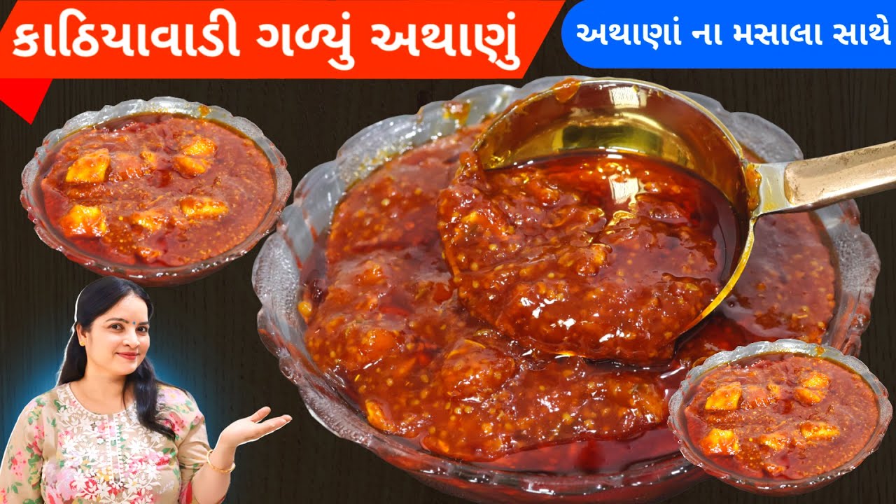 આખા વર્ષ લાલચટક અને રસાદર રહે એવું ગોળ કેરી નું અથાણું નવી રીતે | Gol keri nu athanu| keri nu athanu