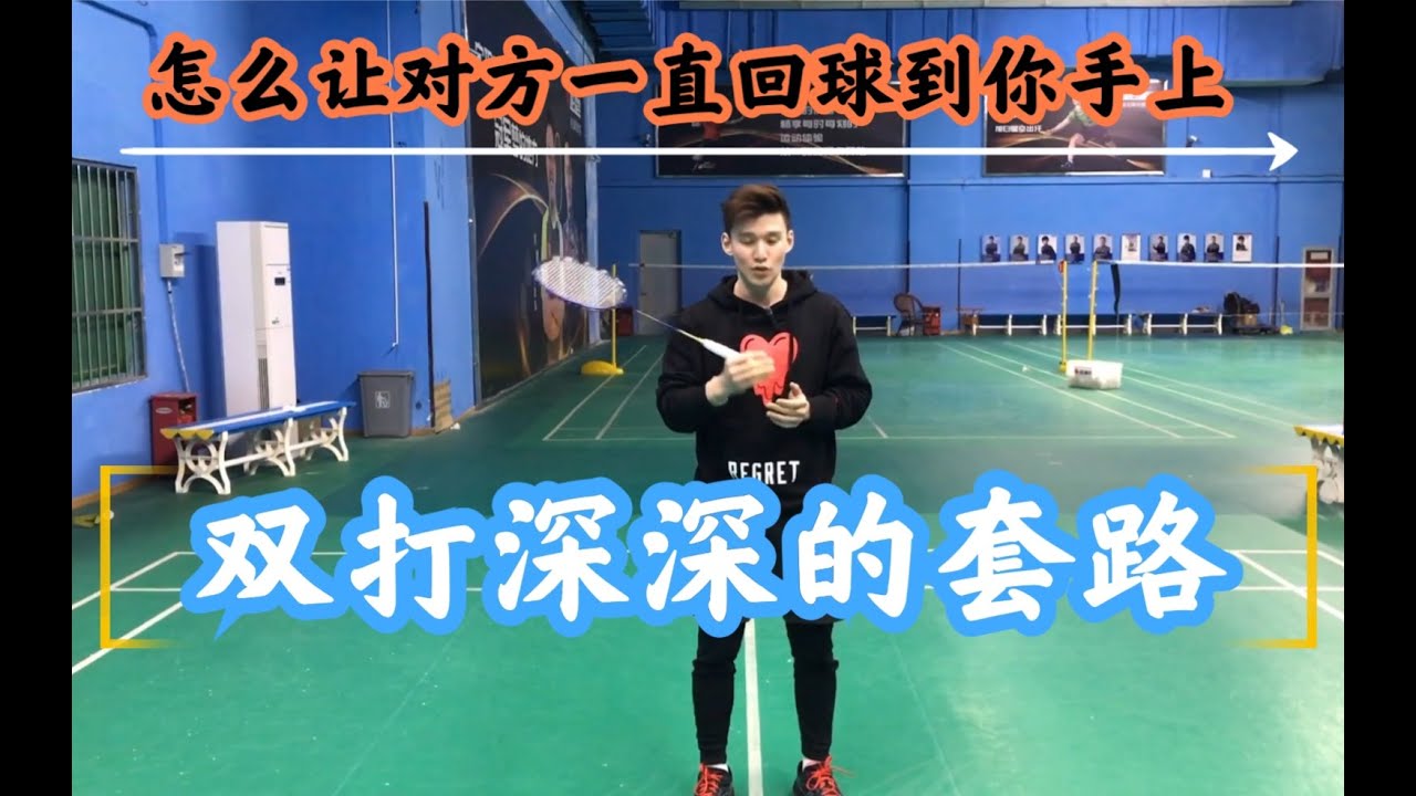 ONE STRATEGY THAT HELPS YOU COVER EVERY NET SHOT PERFECTLY【JONLEE李宇轩教练】