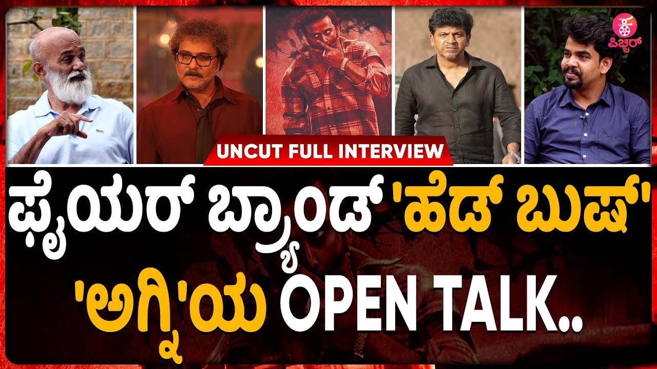 Agni Shridh 'ಅಗ್ನಿ' ಜ್ವಾಲೆ ದಾದಾಗಿರಿಯ ದಿನಗಳು  Uncut Full Video | Head Bush | Daali Dhananjaya